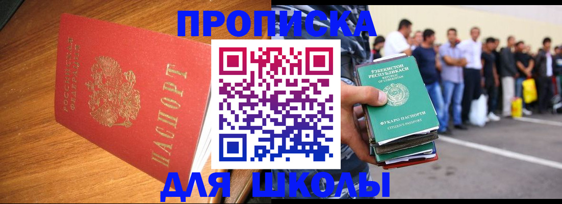 прописка для работы в Башкортостане