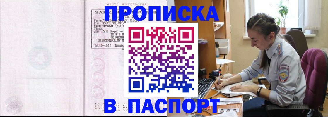 прописка для кредита в Башкортостане