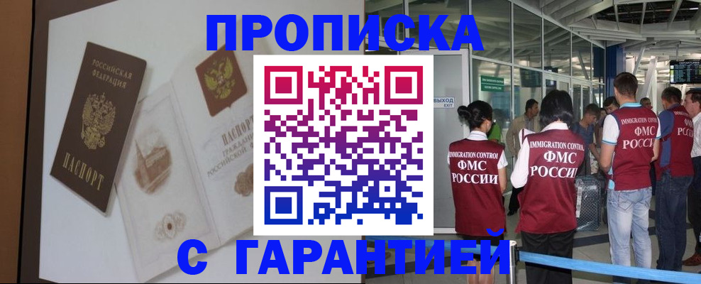 прописка законно в Башкортостане