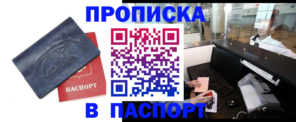 временная регистрация в квартире в Башкортостане